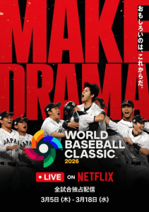 Agenda y cuadro del Equipo Clásico Mundial de Béisbol Mundial 2026 de Japón – Cuadros deportivos